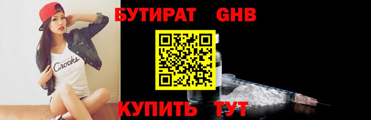 Губаха  Бутират 1.4BDO  БУТИРАТ  Вход с VPN 