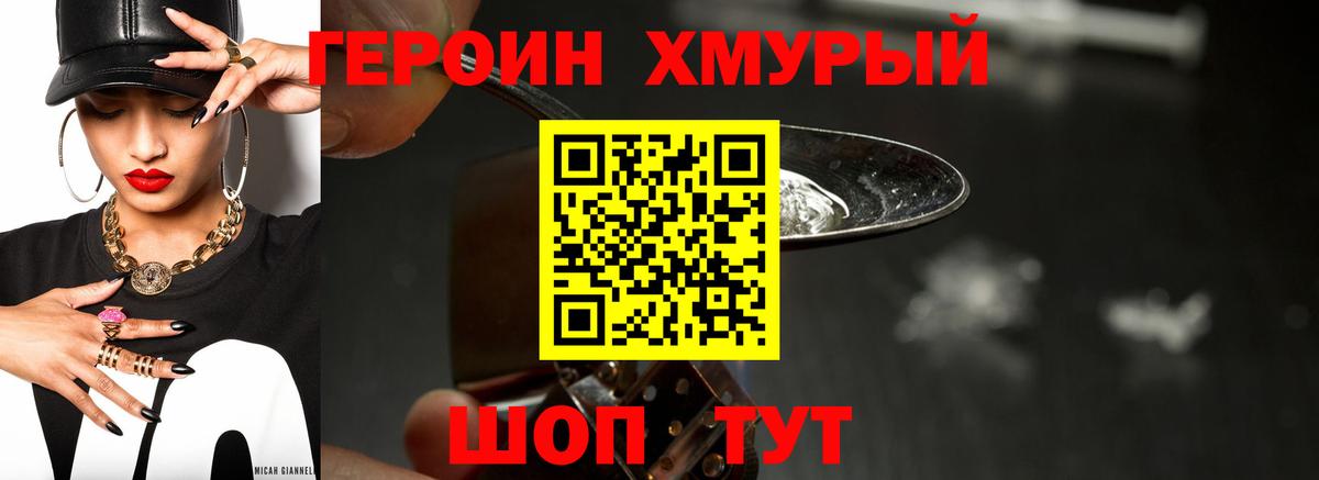 Героин гречка Губаха